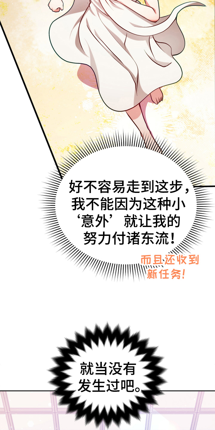 在分开的世界里我骗过我自己漫画,第2章：闯祸1图