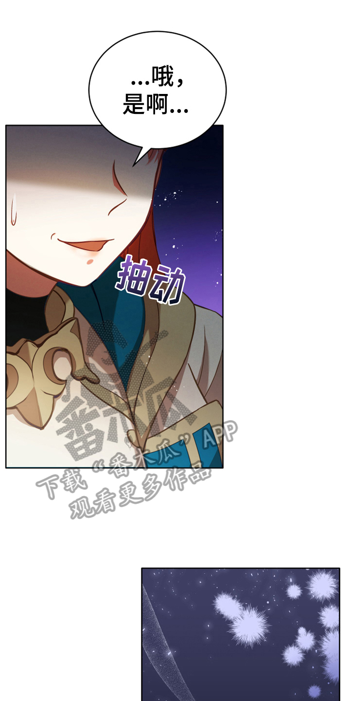 黄昏的世界漫画,第8章：相似1图