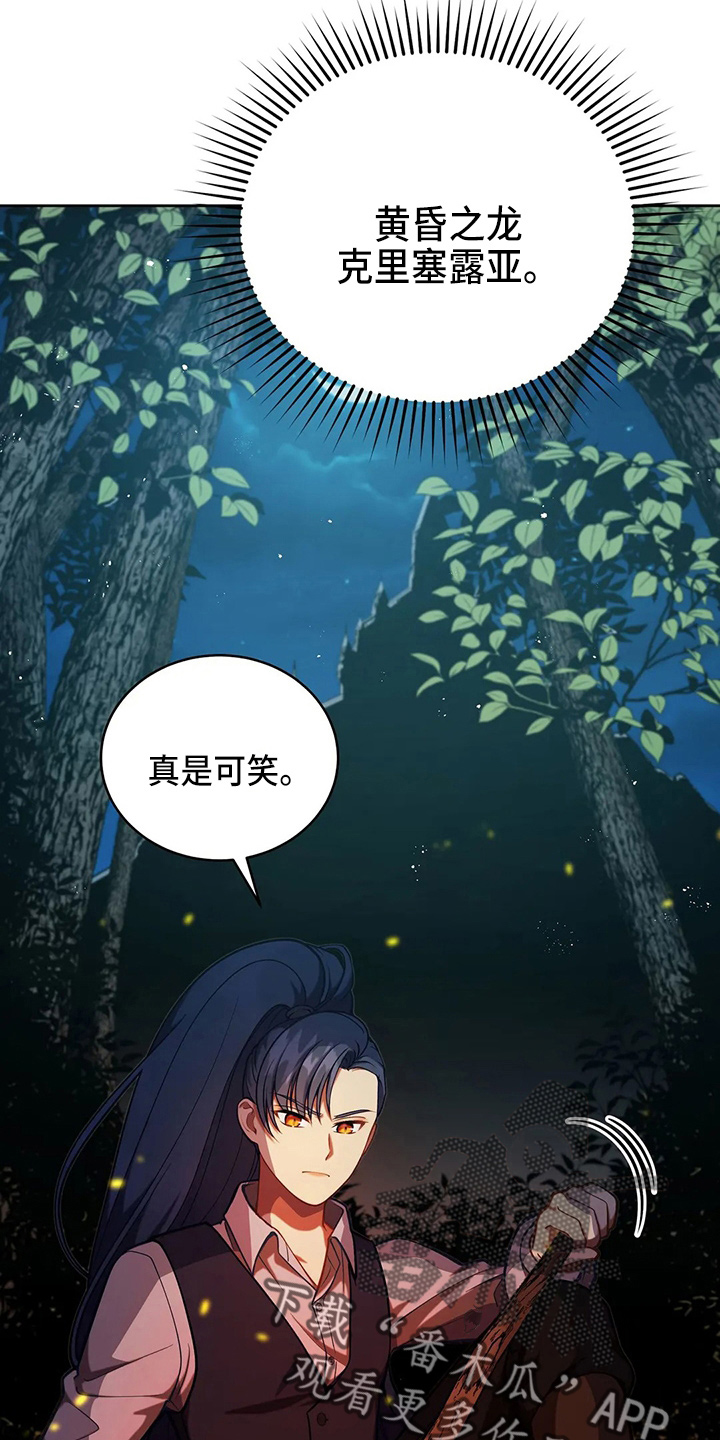 黄昏的世界漫画,第60章：真可笑2图