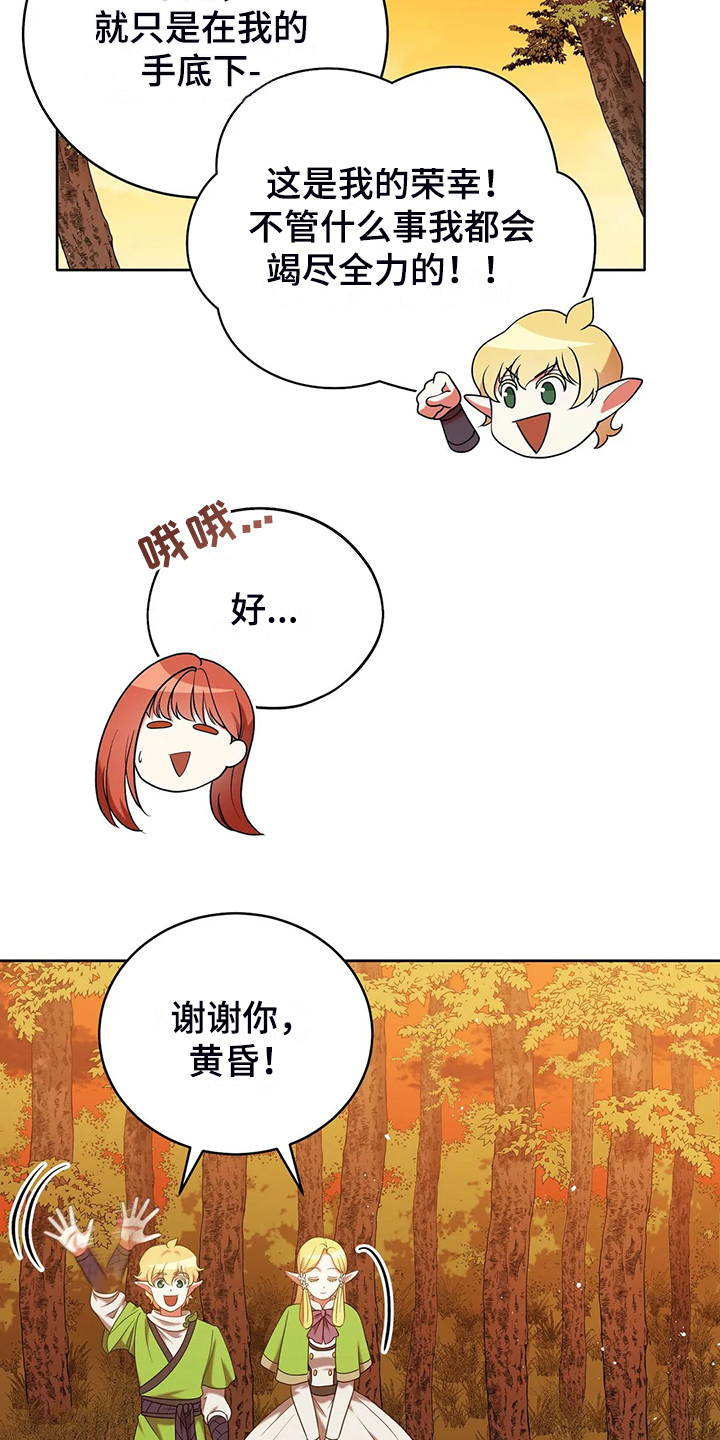 黄昏的世界漫画,第47章：迷路了2图