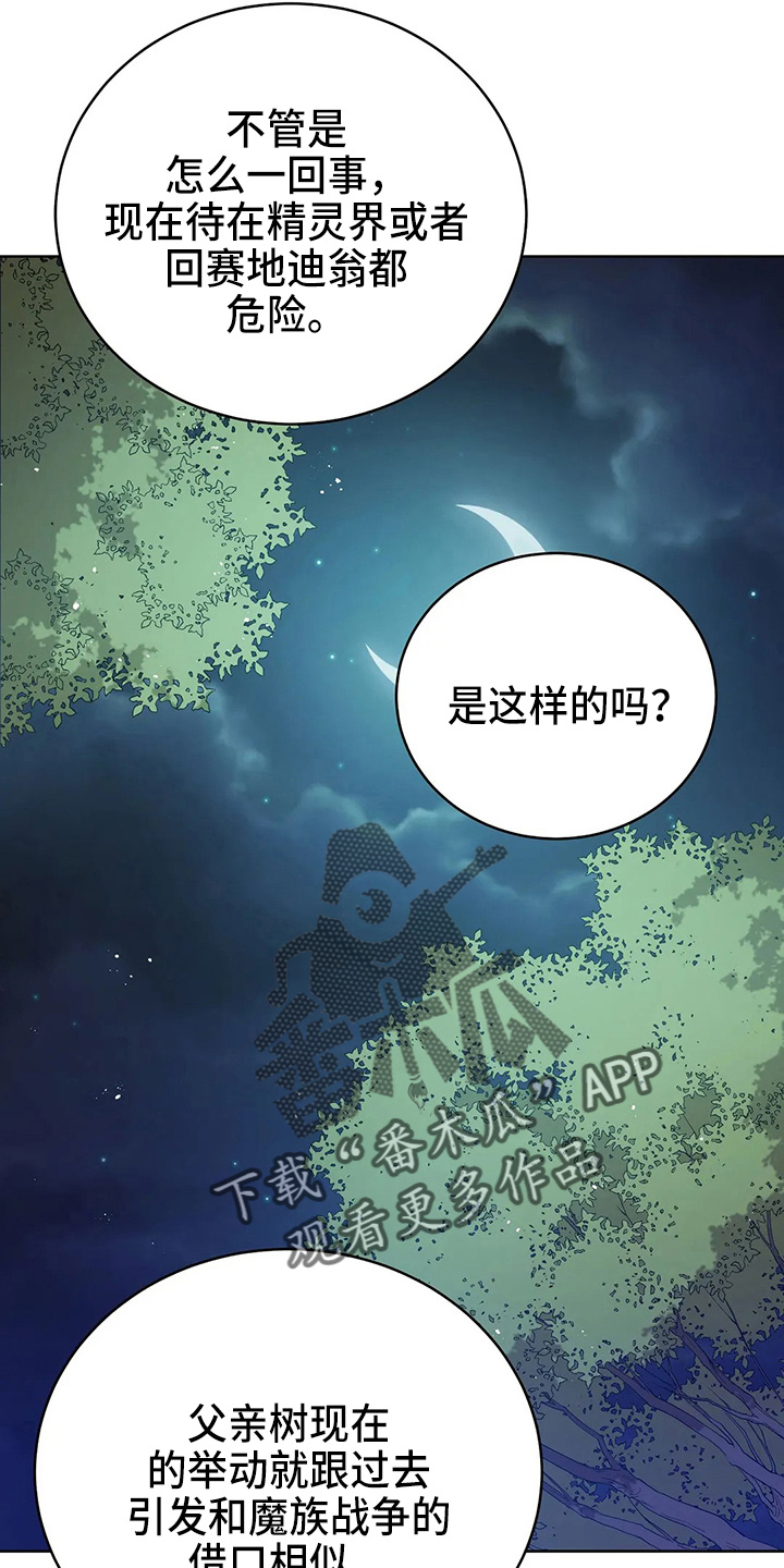 黄昏的诗漫画,第50章：争吵2图