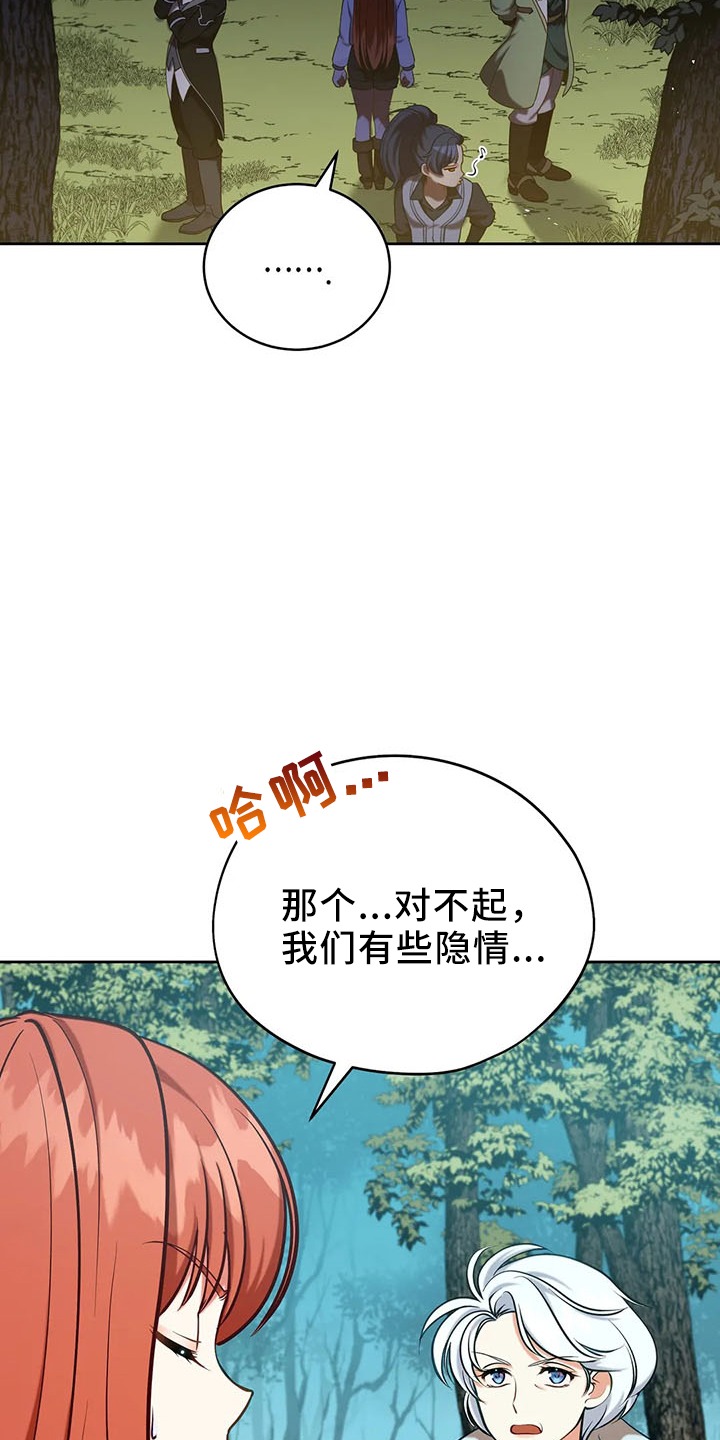 黄昏的世界漫画,第83章：新同伴1图