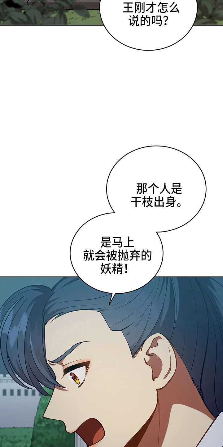 黄昏的世界意思漫画,第64章：真单纯1图