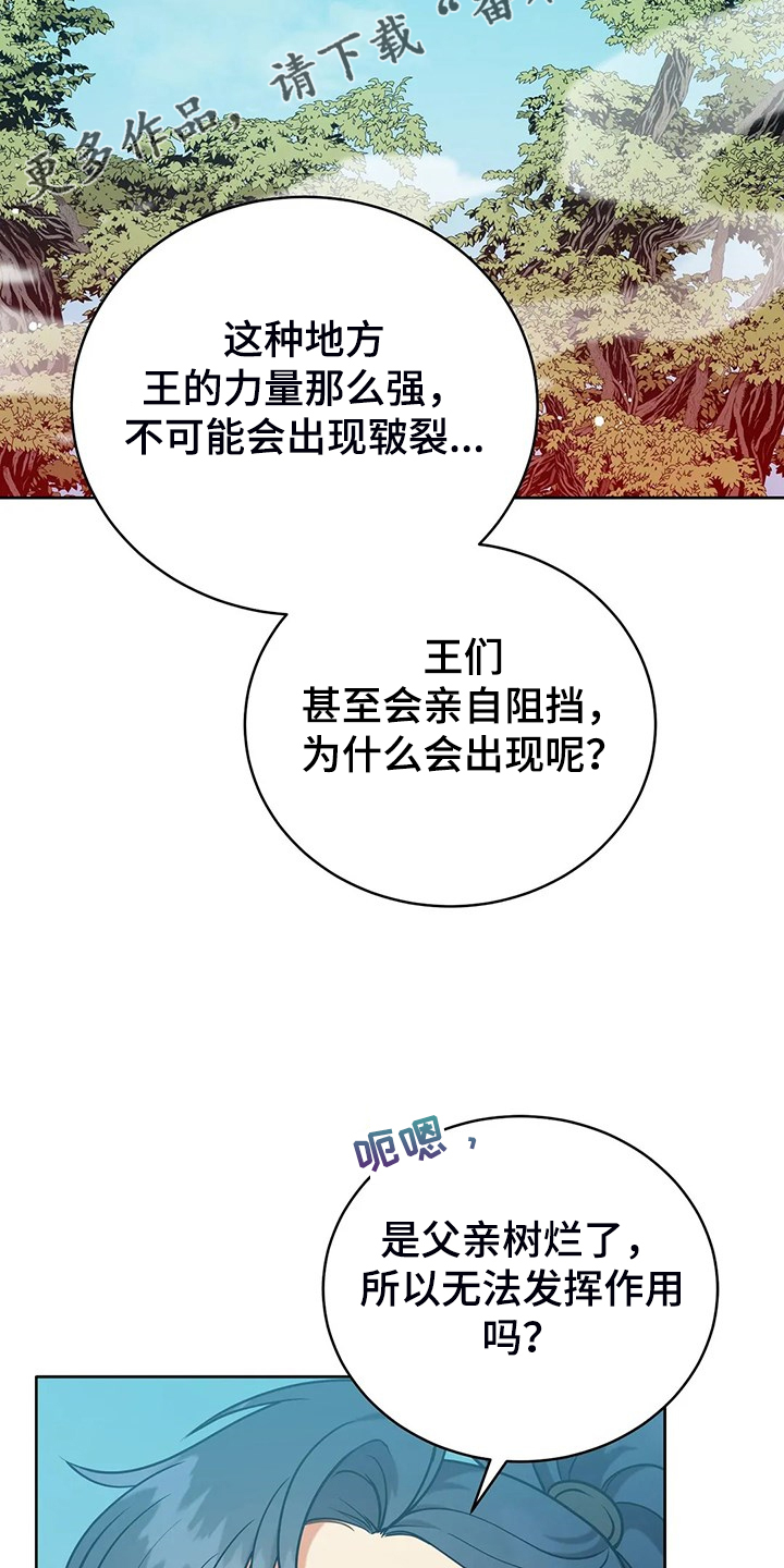 黄昏的世界漫画,第42章：只有你能决定2图