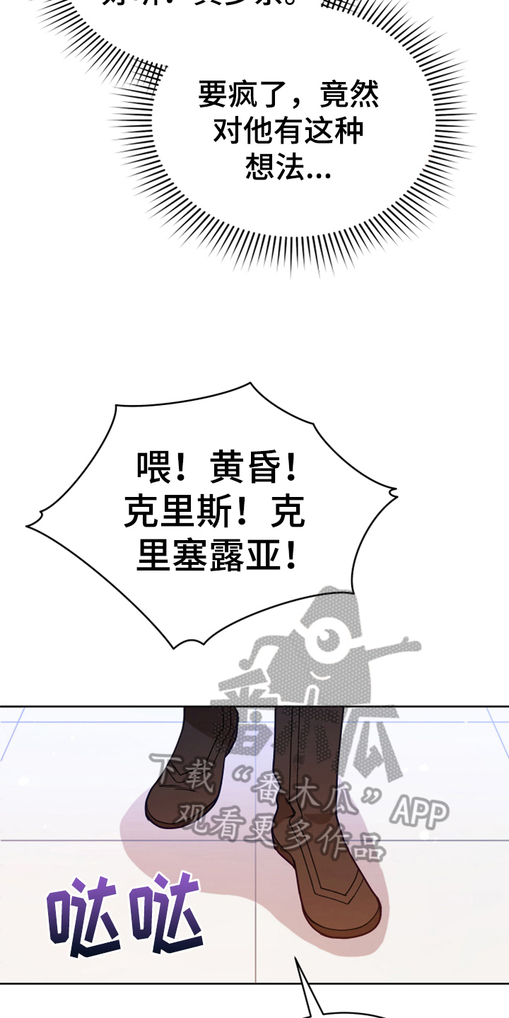 黄昏世界树漫画,第9章：中招2图