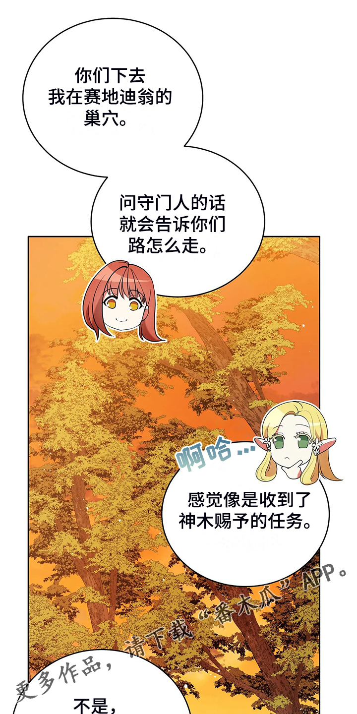 黄昏的世界漫画,第47章：迷路了1图