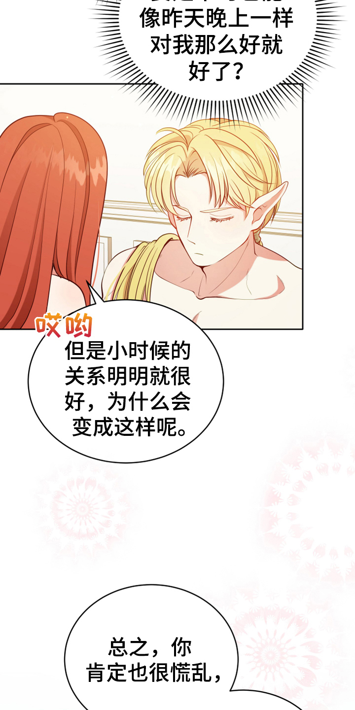 黄昏的世界fh漫画,第12章：消除记忆2图