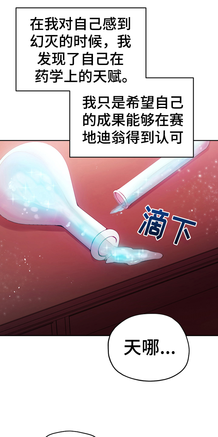 黄昏世界小说漫画,第2章：闯祸2图