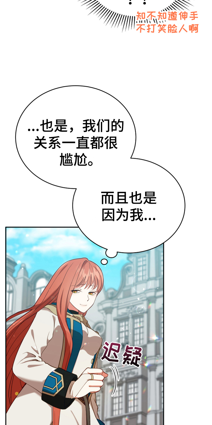 黄昏世界日落坠入光河漫画,第7章：猜测2图