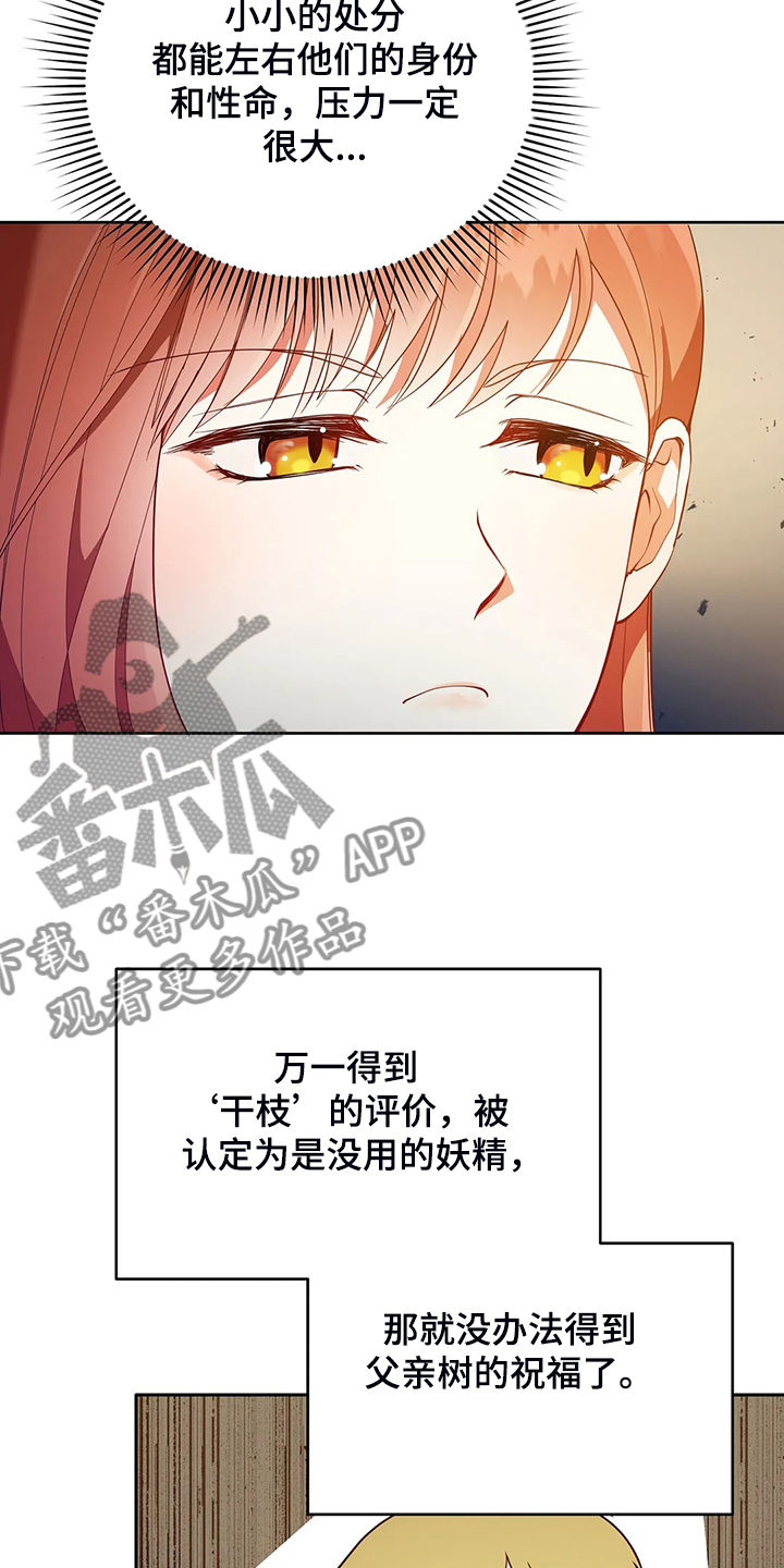 黄昏世界日落坠入光河漫画,第25章：来当我的卫队吧1图