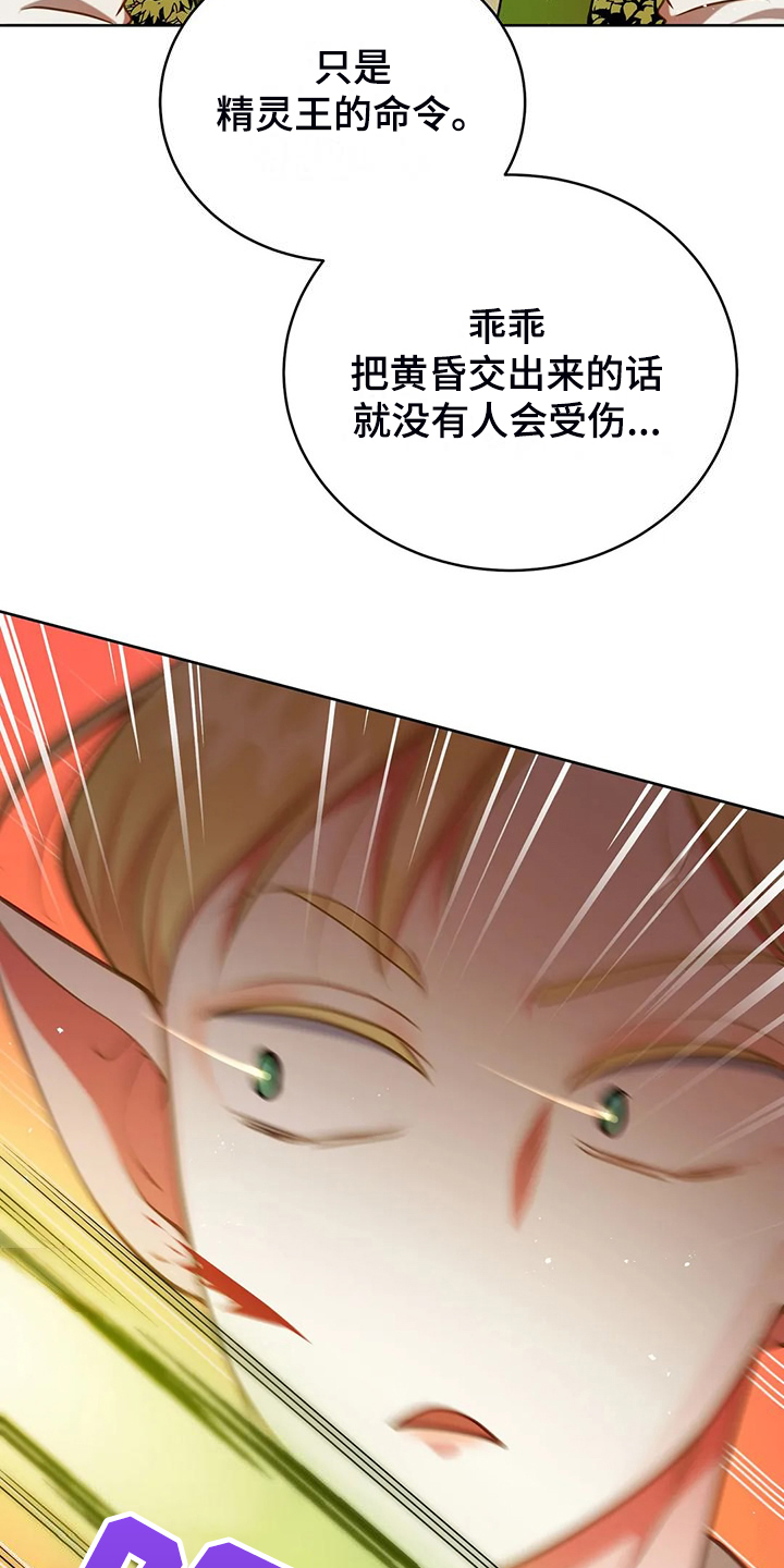 黄昏的世界漫画,第48章：闹大了1图