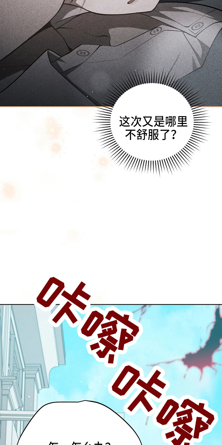 黄昏的太阳漫画,第62章：该死2图