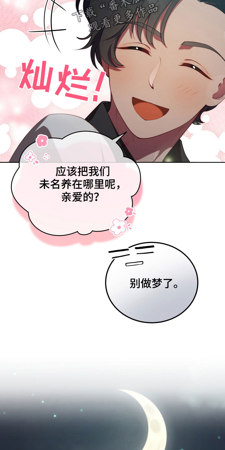 黄昏的时候站在熟悉的路口刘德华漫画,第21章：糟了2图