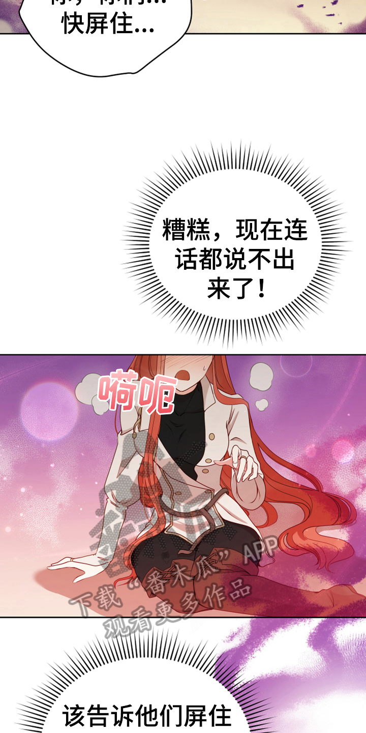 黄昏树木的世界漫画,第10章：闯入2图