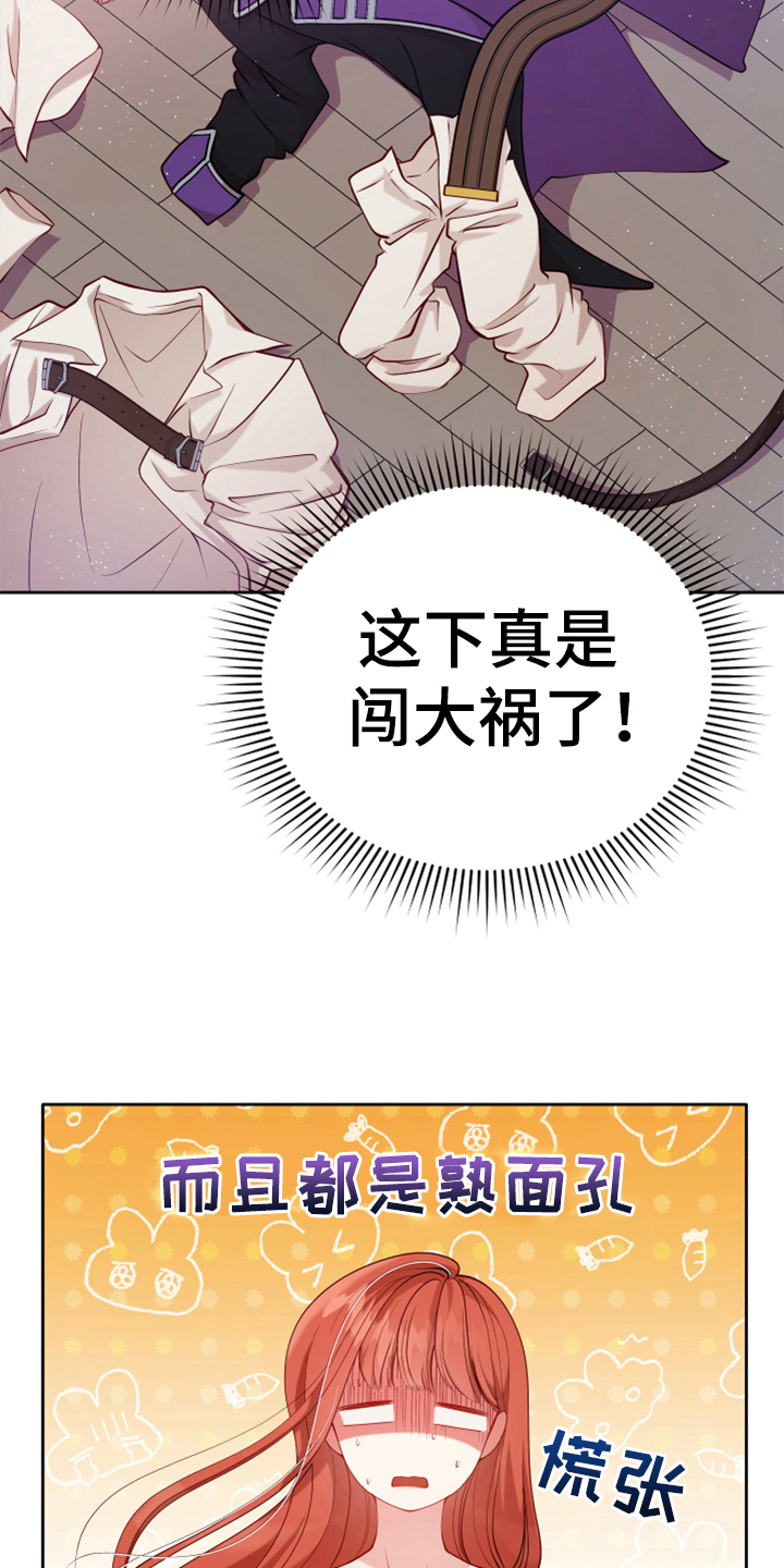 黄昏的世界歌曲漫画,第2章：闯祸1图