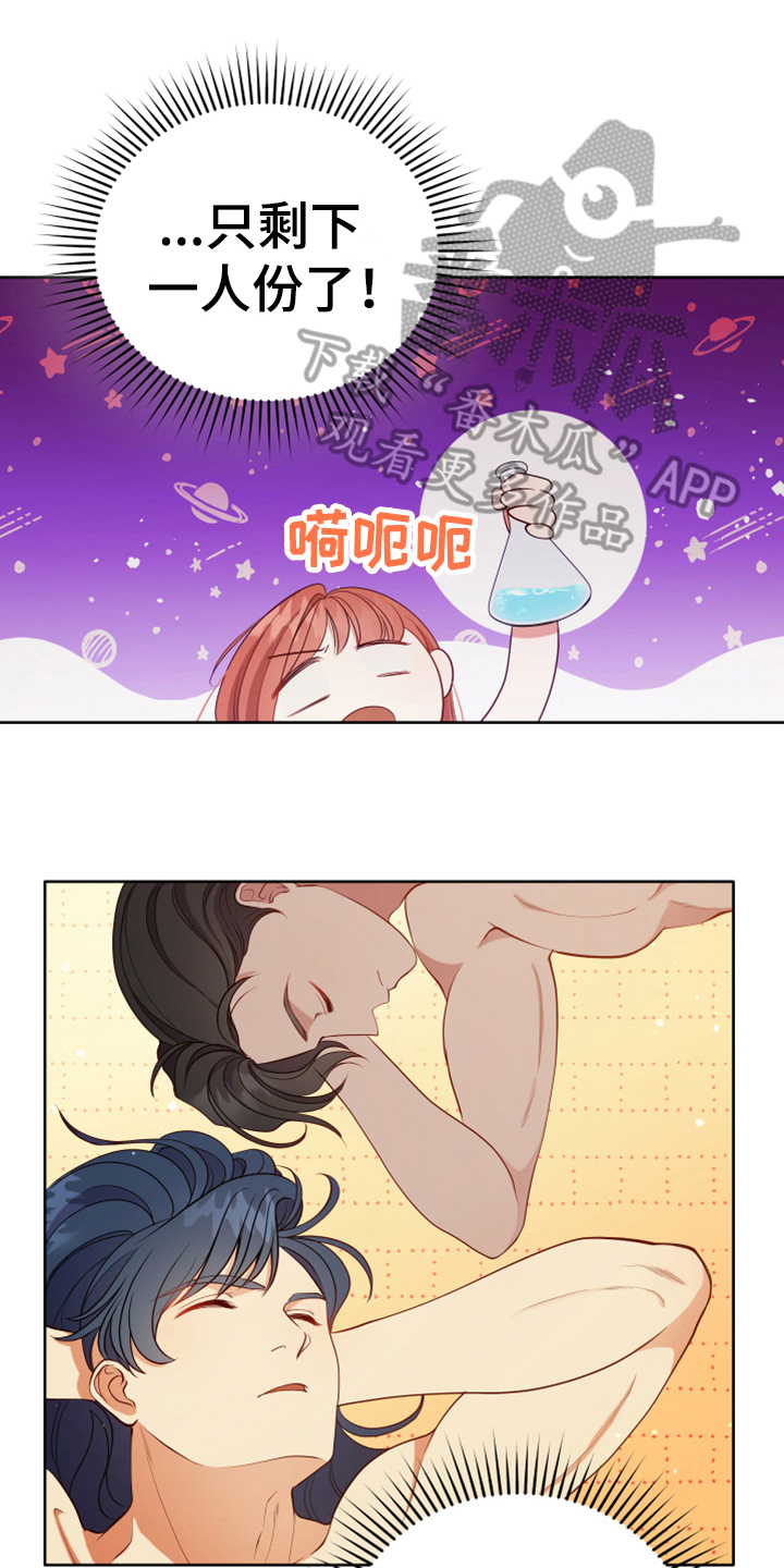 黄昏世界小说漫画,第13章：安排1图