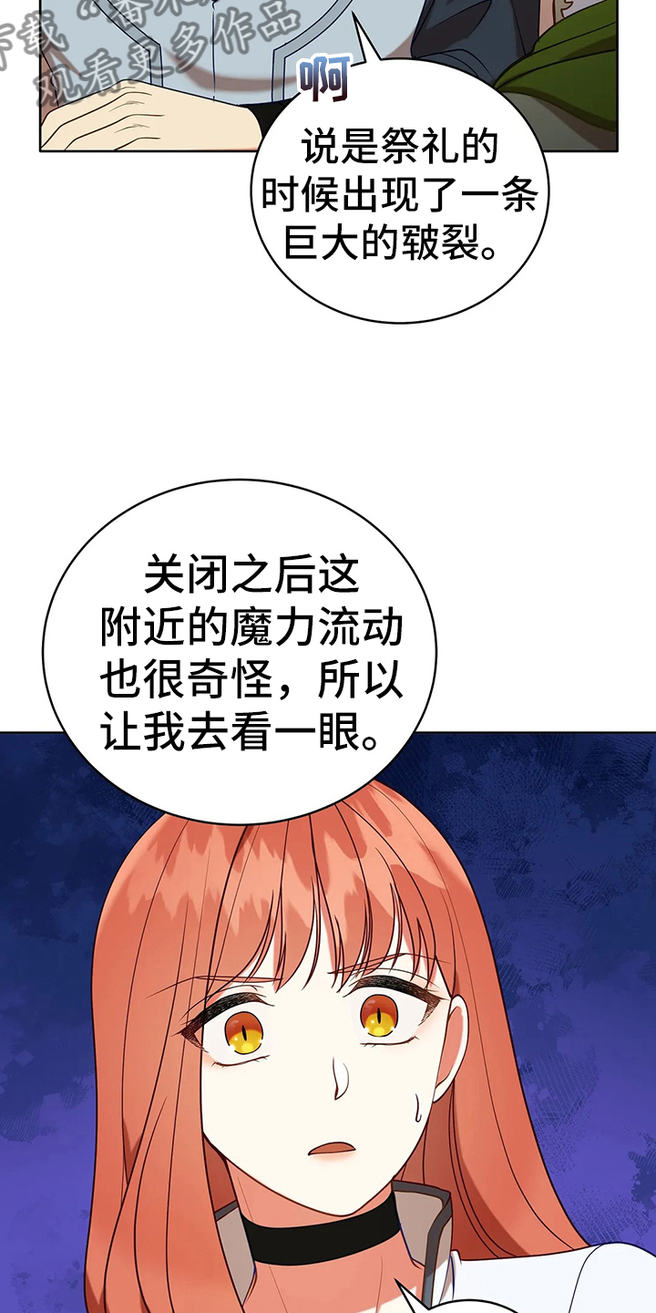 黄昏世界漫画,第41章：不能坐视不管2图