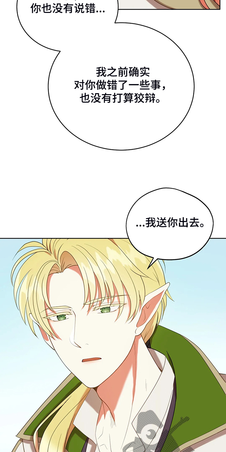 黄昏中的世界漫画,第33章：这么严重？1图