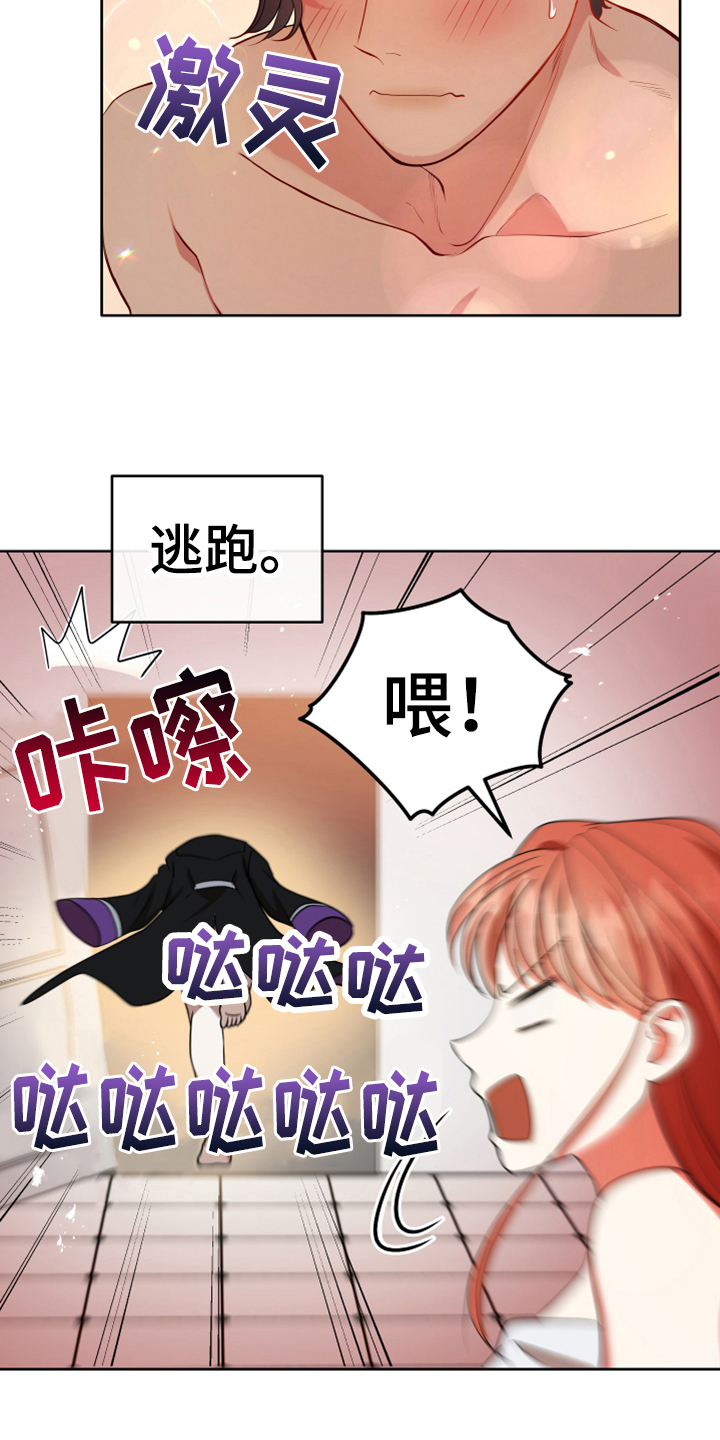 黄昏的故乡原唱漫画,第13章：安排2图