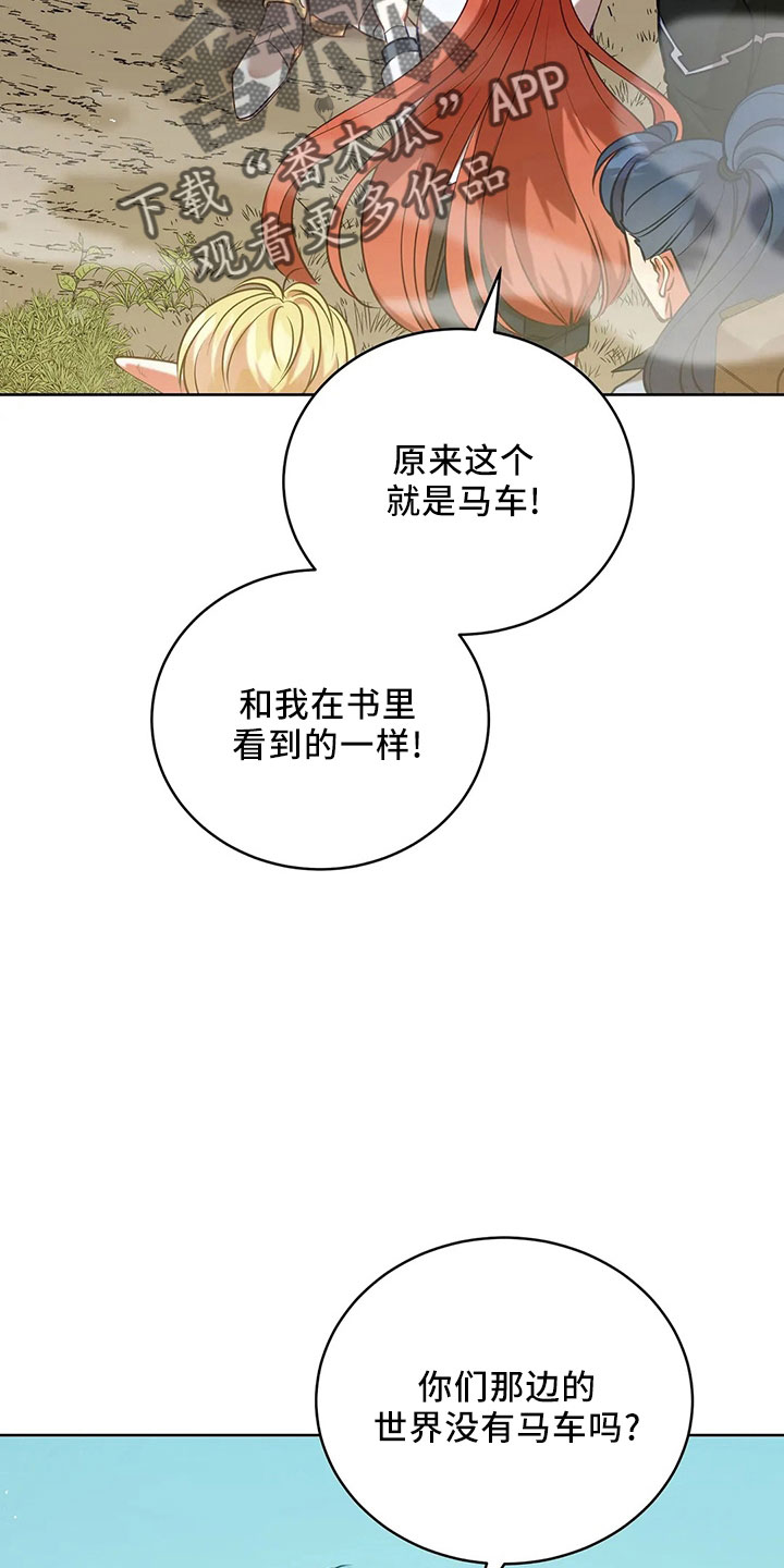 黄昏的世界漫画,第84章：妾1图