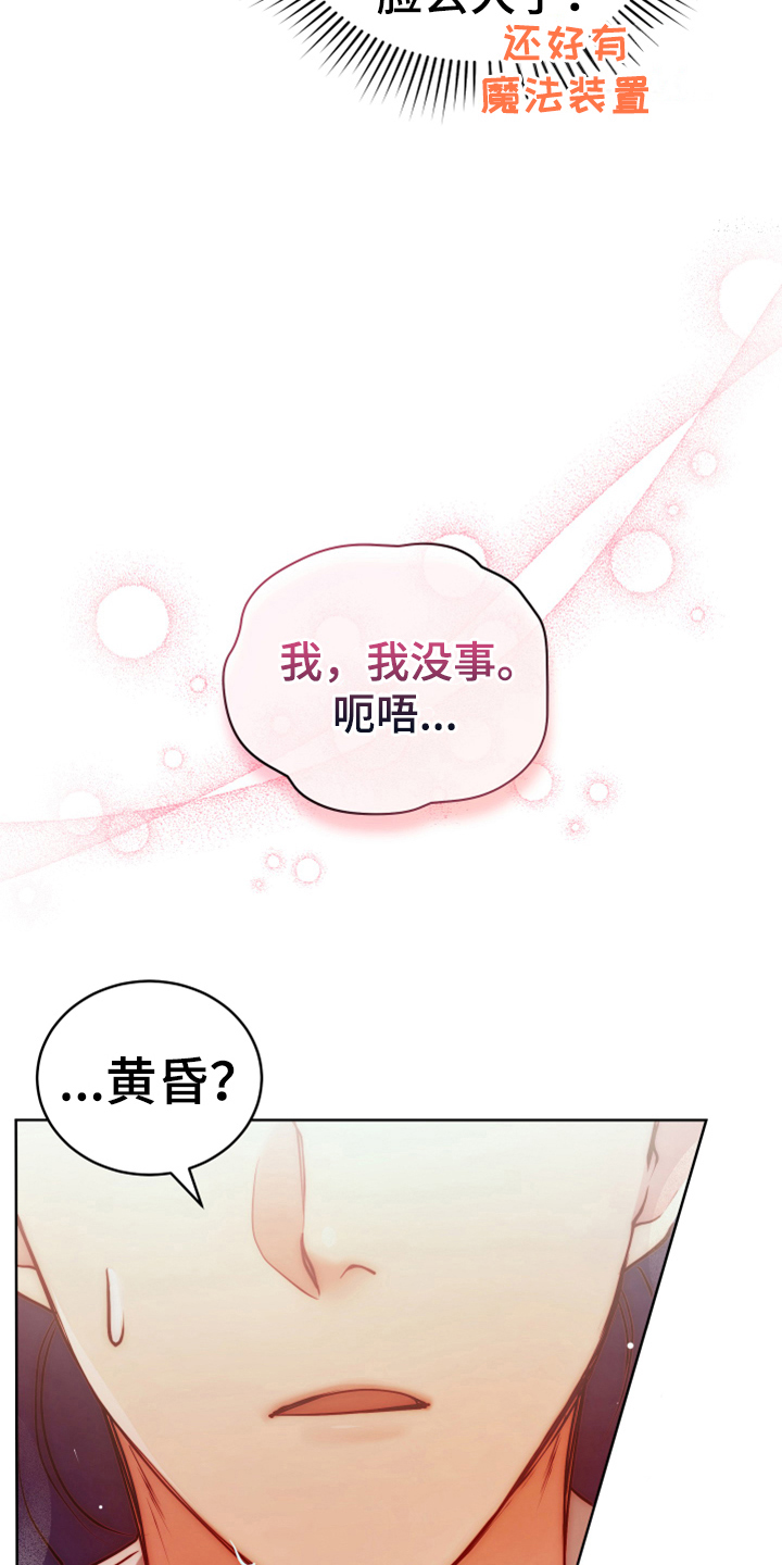 黄昏的时候站在熟悉的路口刘德华漫画,第9章：中招2图