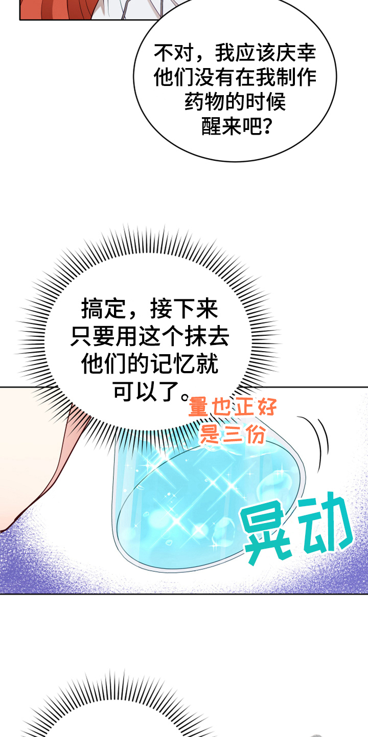 黄昏的世界fh漫画,第12章：消除记忆2图