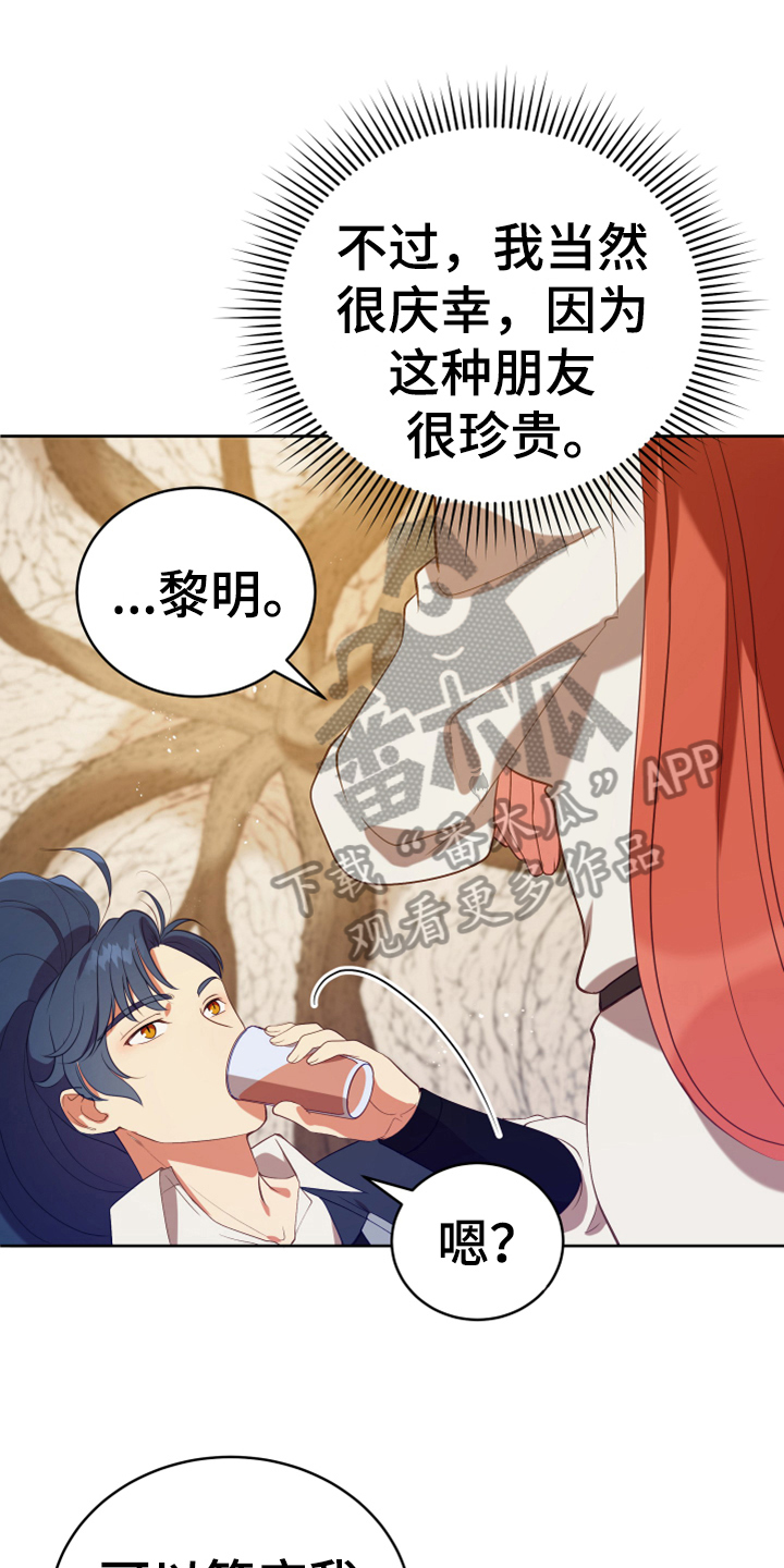 黄昏的世界漫画,第16章：请求1图