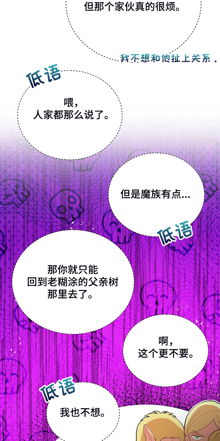 黄昏的街道我的世界漫画,第25章：来当我的卫队吧1图