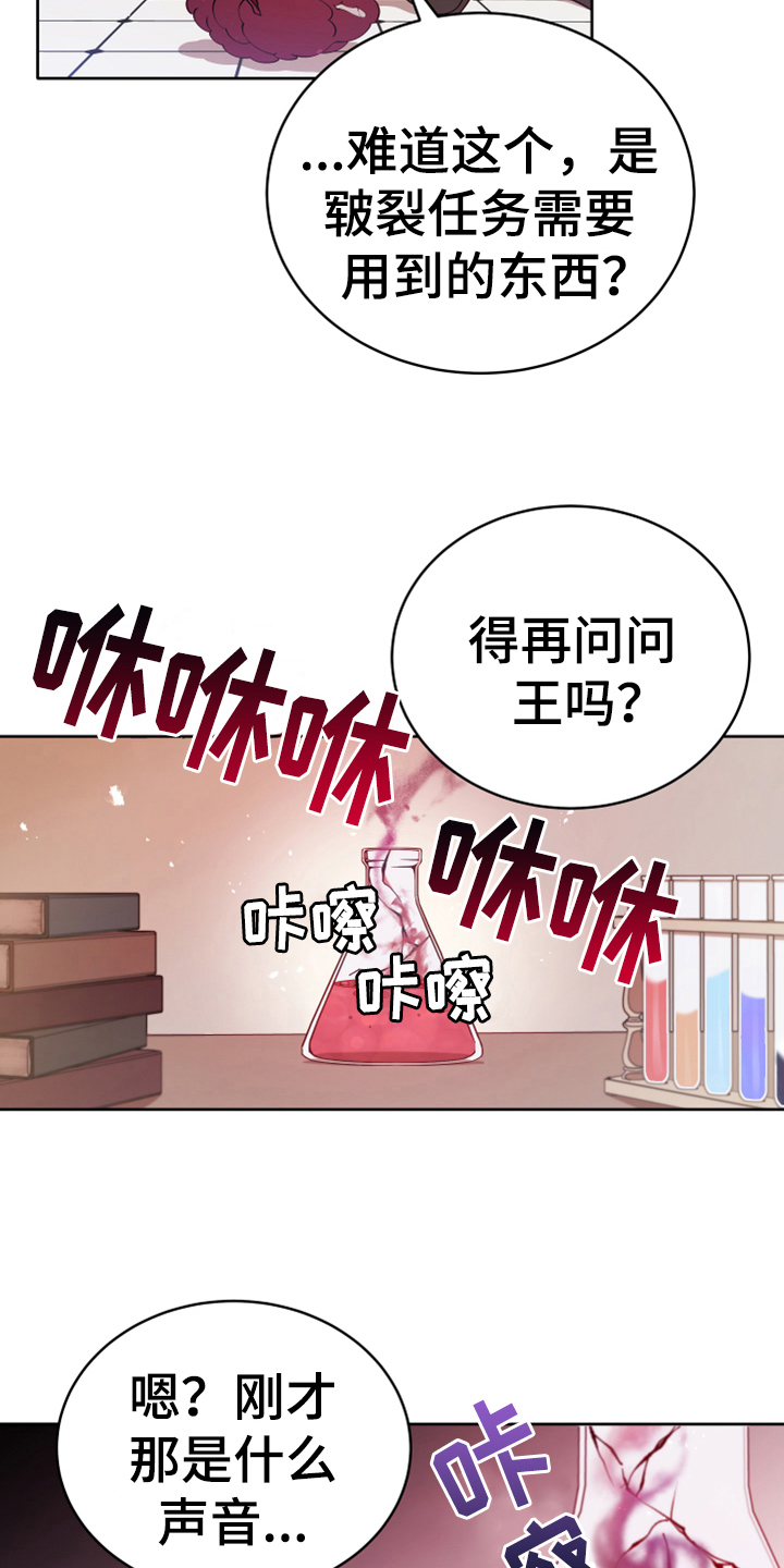 黄昏的世界蓝色背景图漫画,第9章：中招1图