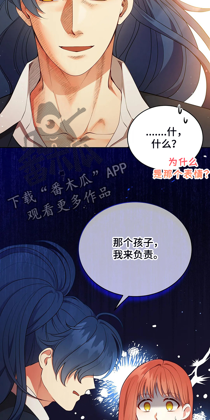 黄昏的世界经典语句漫画,第23章：我来负责2图