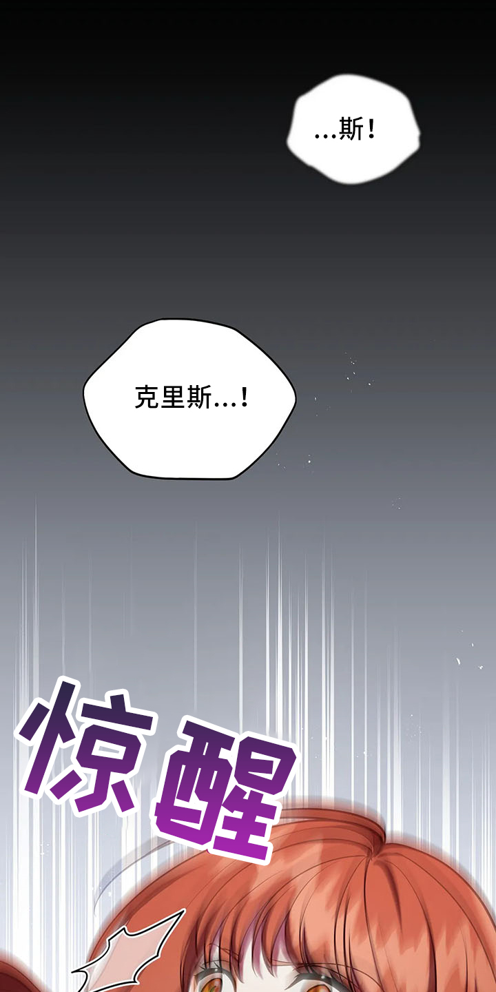 黄昏的世界漫画,第82章：醒来1图