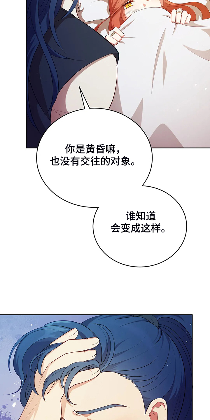 黄昏的世界 漫画免费阅读漫画,第22章：怀孕了2图