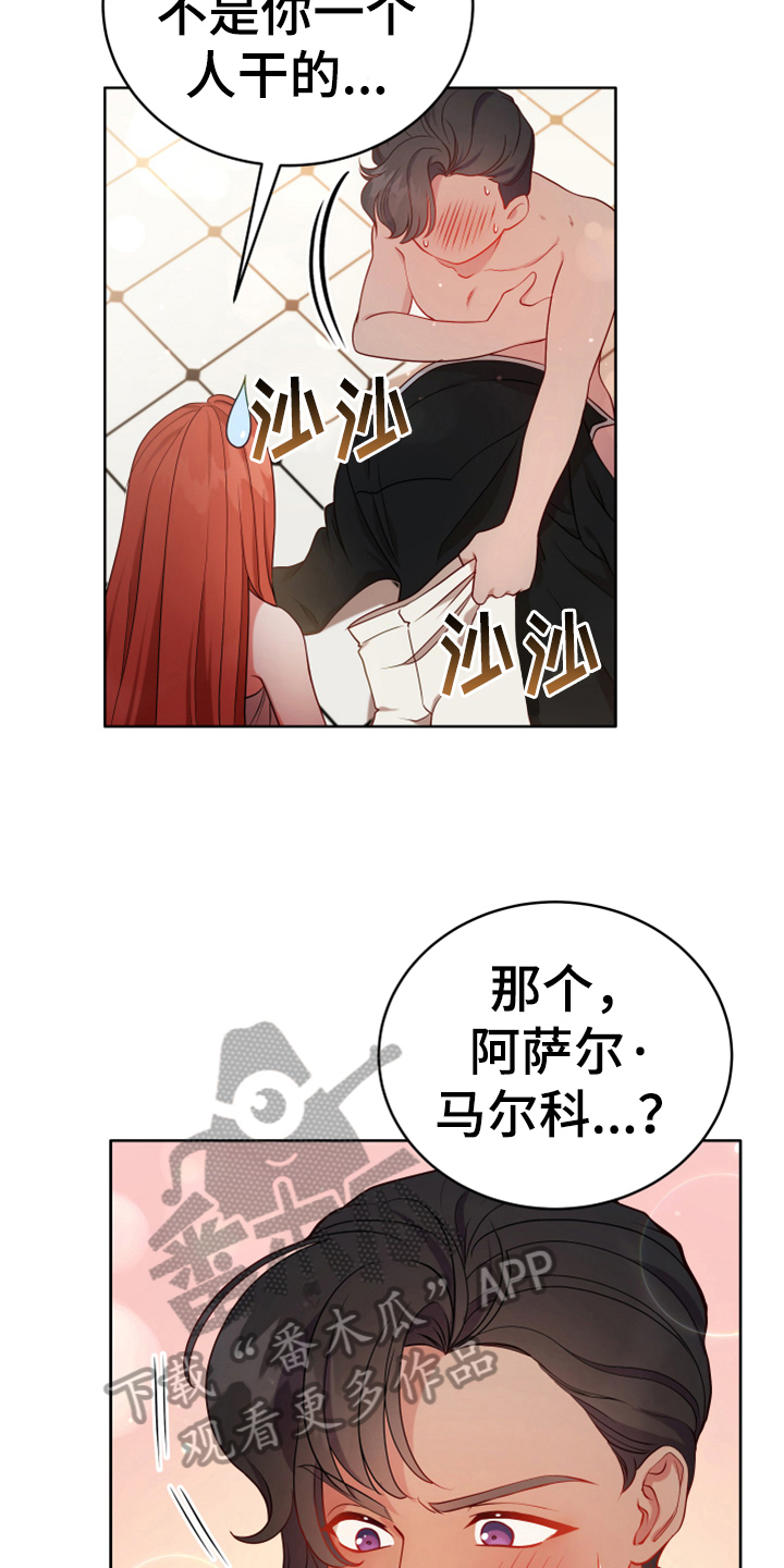 黄昏的故乡原唱漫画,第13章：安排1图