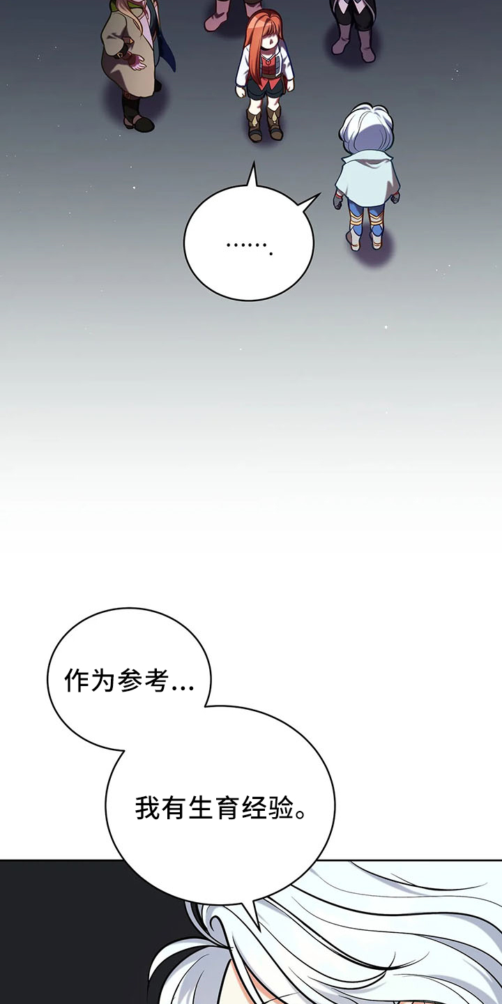 黄昏的诗句漫画,第83章：新同伴1图