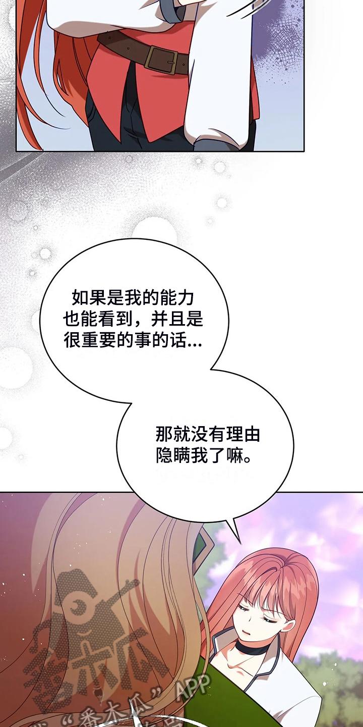 黄昏的恋歌原唱漫画,第45章：你果然知道1图