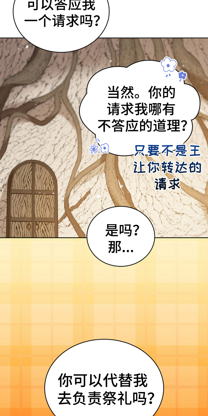 黄昏的世界漫画,第16章：请求2图