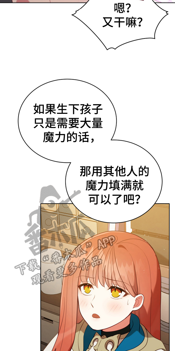 黄昏的路口原唱漫画,第19章：提议2图