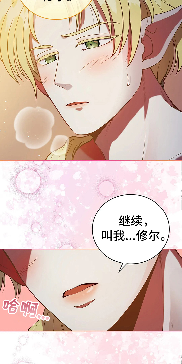 黄昏的声音漫画,第40章：精灵界碎片2图