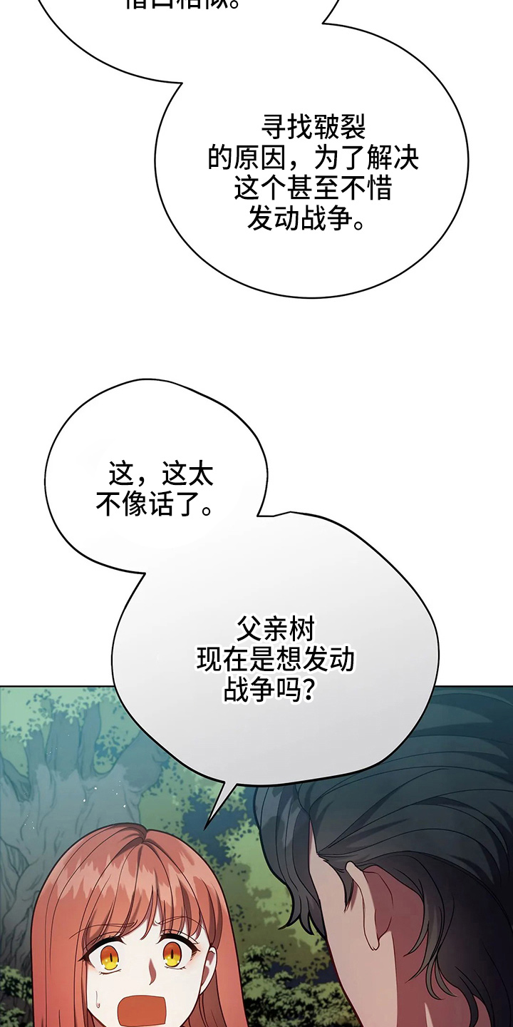 黄昏的诗漫画,第50章：争吵1图