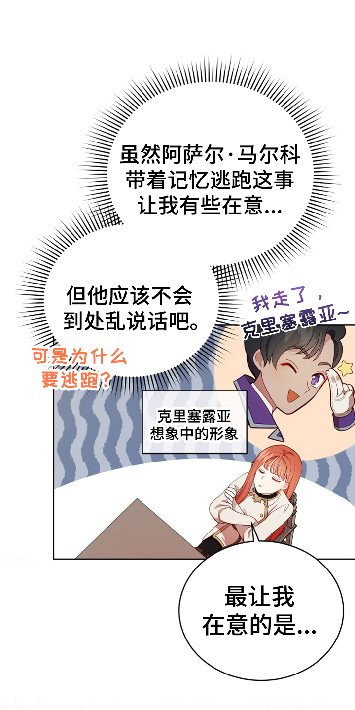 黄昏的世界漫画,第14章：担忧2图