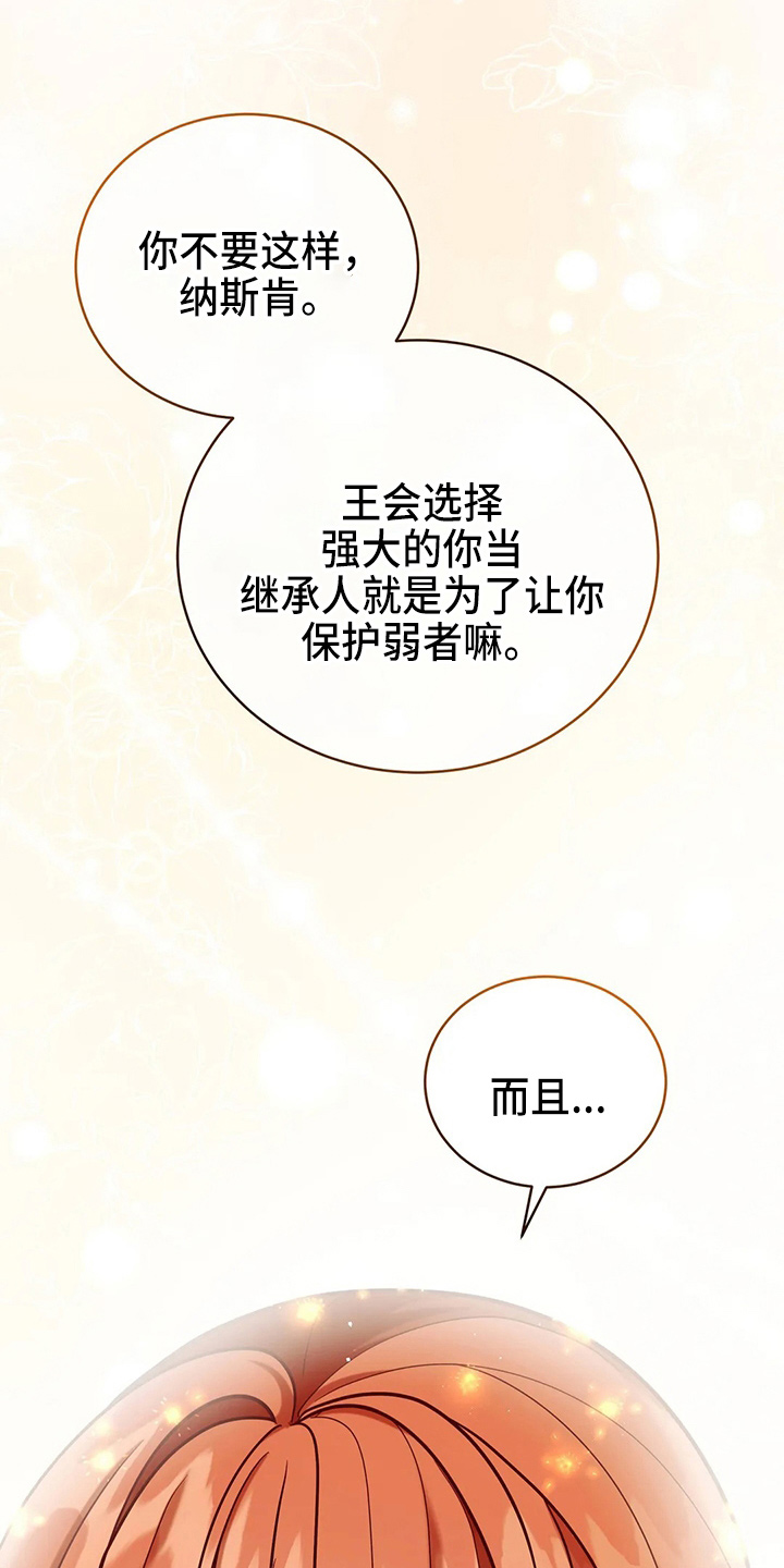 黄昏的酒原唱漫画,第64章：真单纯1图