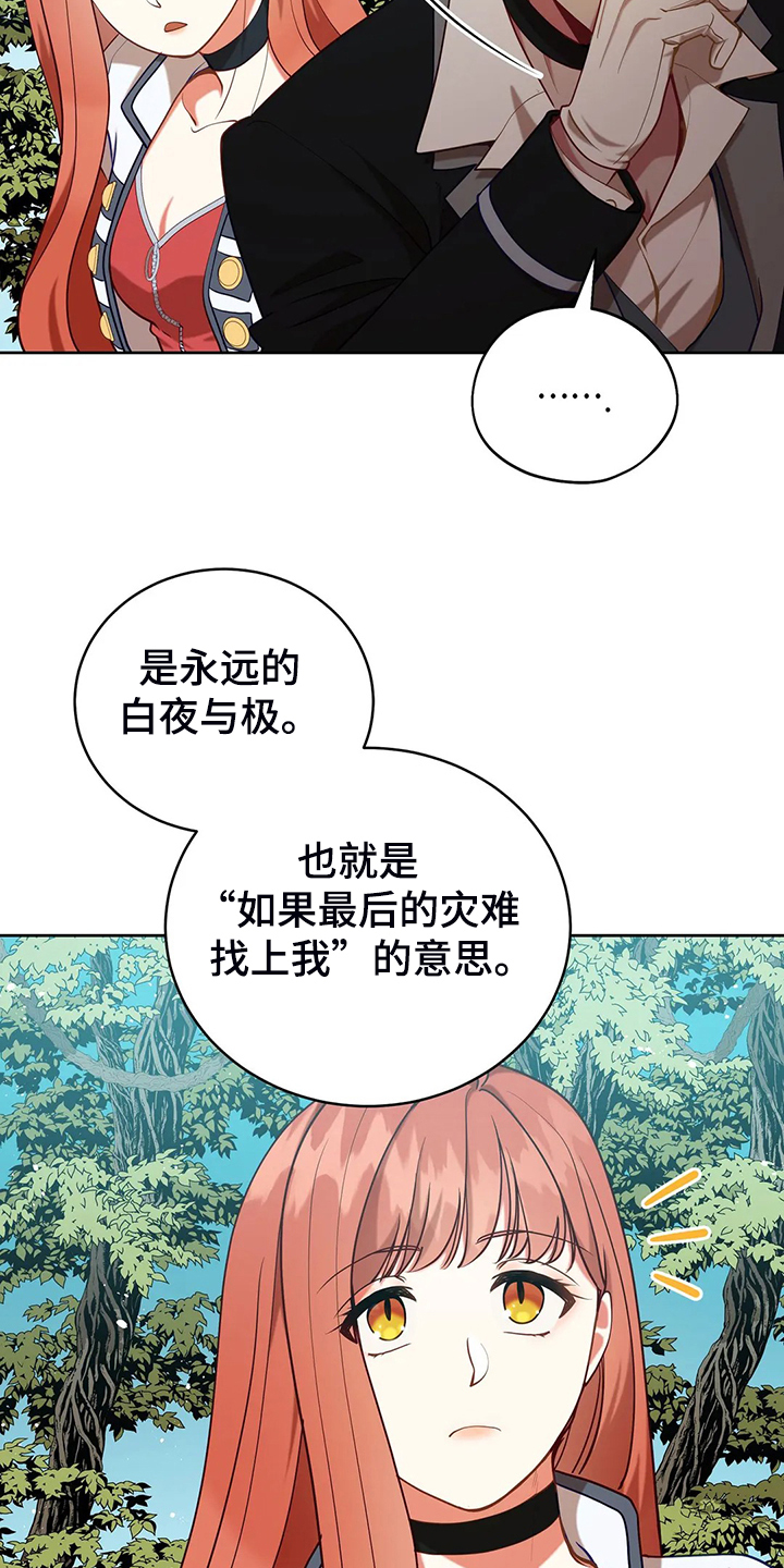 黄昏世界日落坠入光河漫画,第43章：发生了什么2图