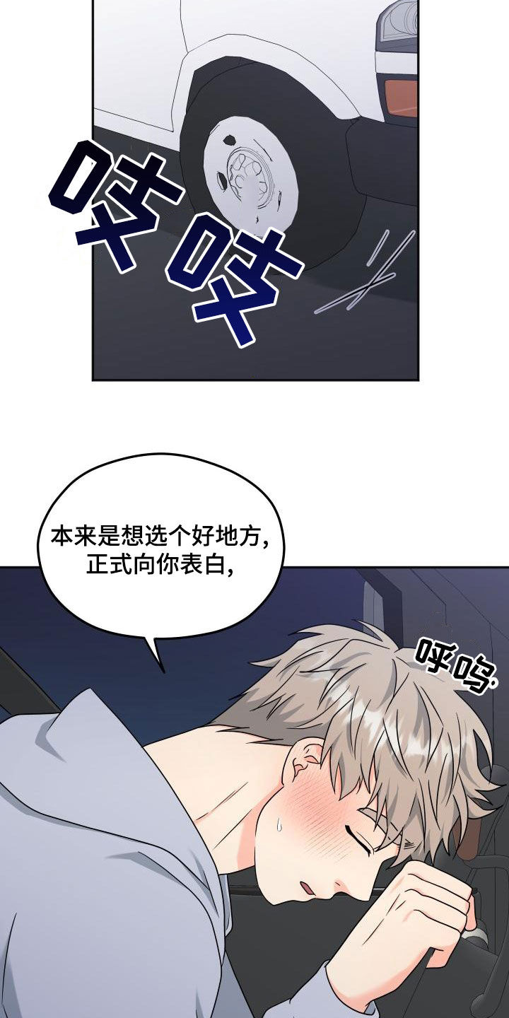 交付完成的项目因甲方监管不力漫画,第51章：交往2图