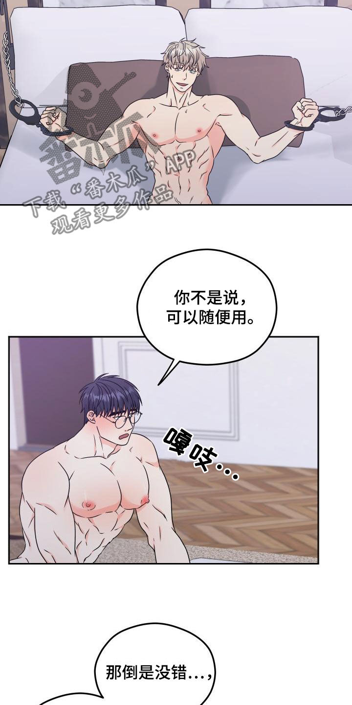 交付完成期待后续漫画,第55章：【番外】可别后悔2图