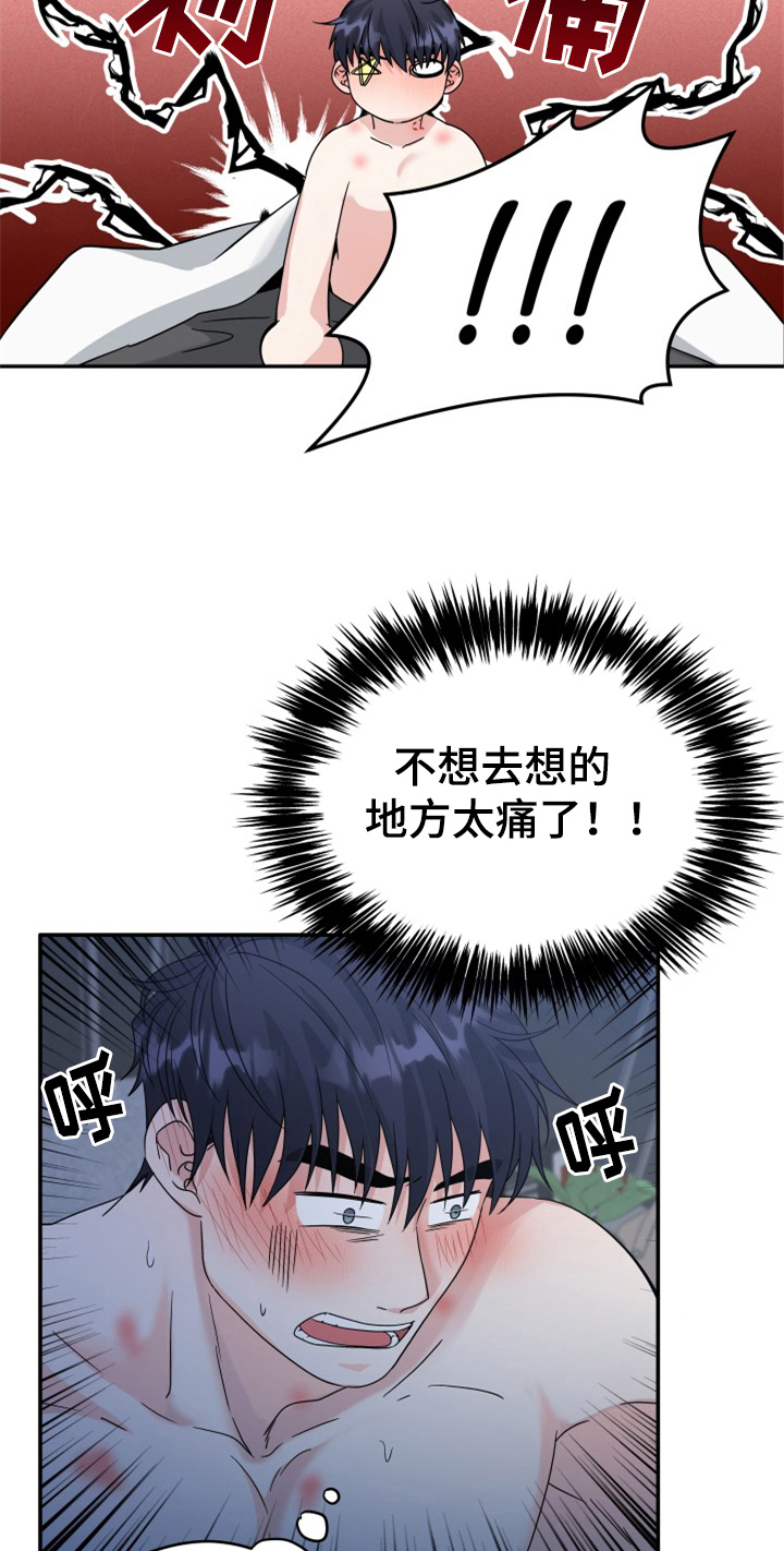 交付完成的条件漫画,第8章：丢人2图