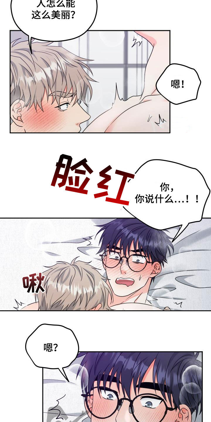 交付完成率怎么算漫画,第40章：朋友的事1图