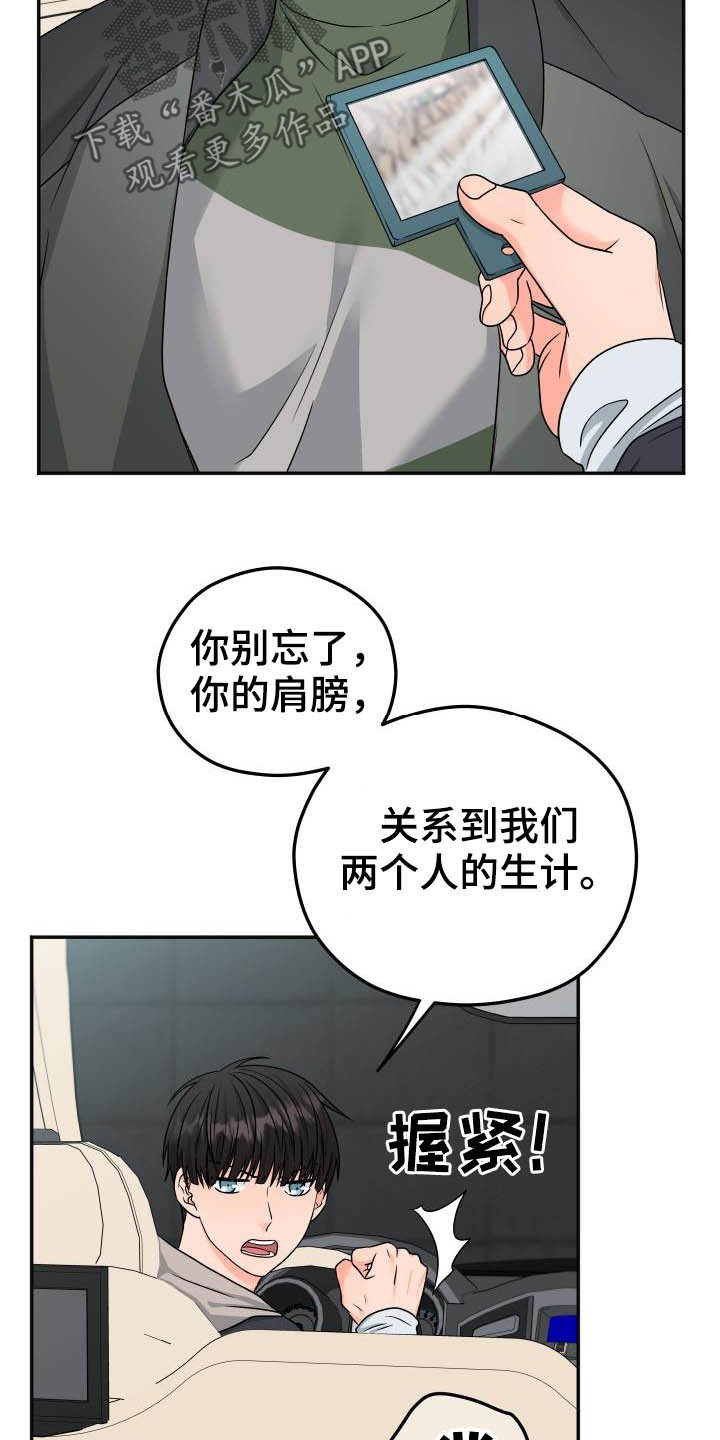 交付完成的项目因甲方监管不力漫画,第23章：不想回家1图