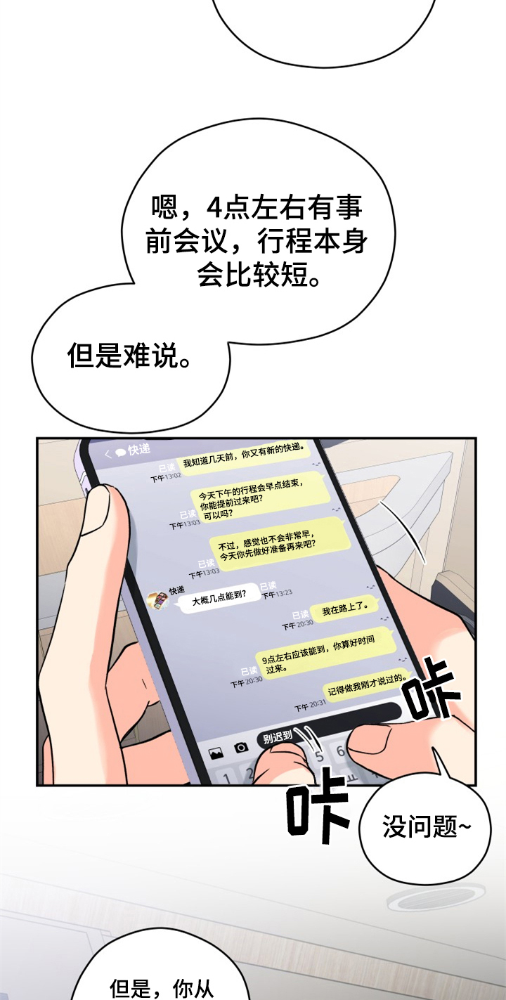 交付标准是什么意思漫画,第1章：迫不及待1图