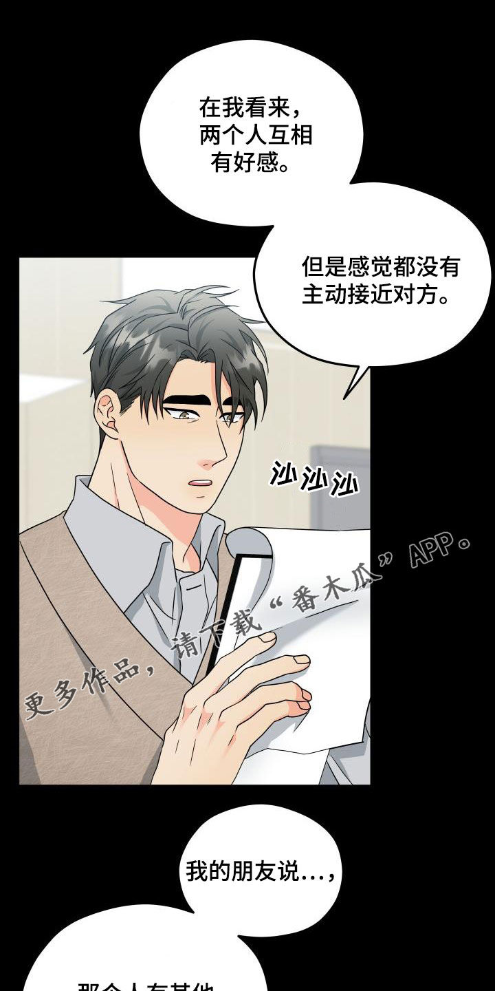 交付完成的文案漫画,第42章：独占1图