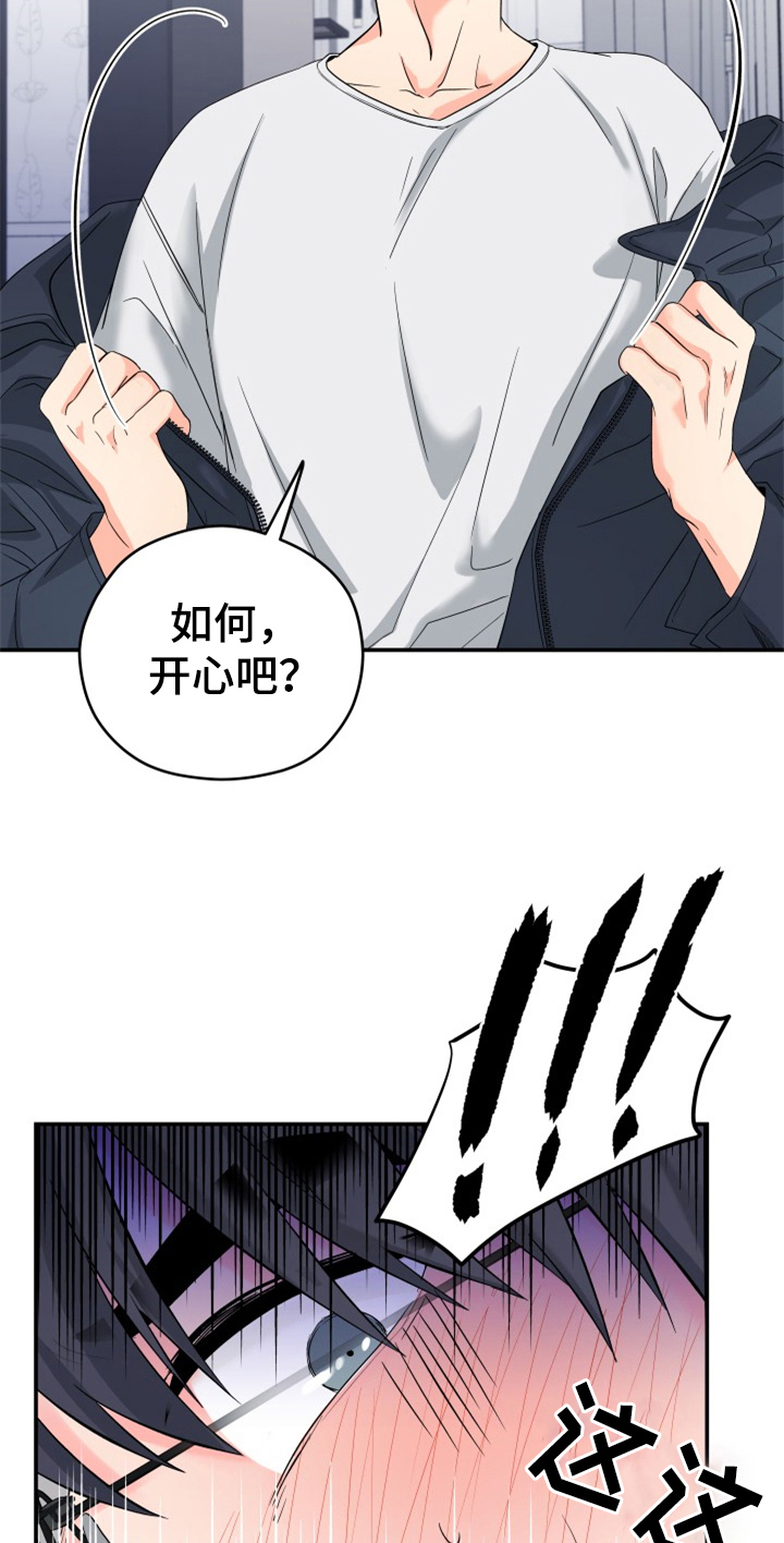 交付什么意思漫画,第2章：快递送错了2图